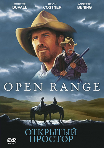 Открытый простор / Open Range [2003] DVDRip