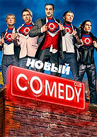 Новый Comedy Club (Комеди Клаб) (эфир 2013.11.08)