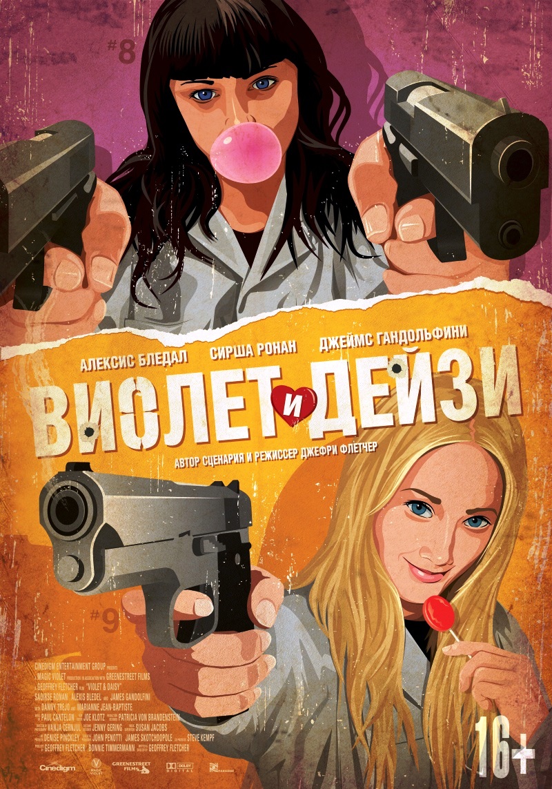 Виолет и Дейзи / Violet & Daisy [2013] DVDRip