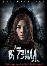 Верзила / The Tall Man / 2012 / ПМ / HDRip