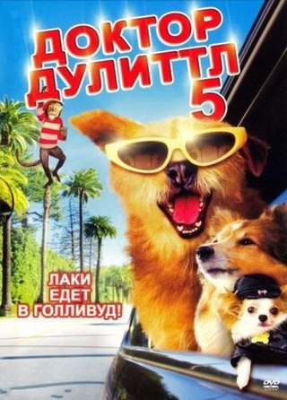 Доктор Дулиттл 5 / Dr. Dolittle: Million Dollar Mutts/2009/720p