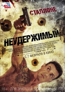 Неудержимый / Bullet to the Head (2012)