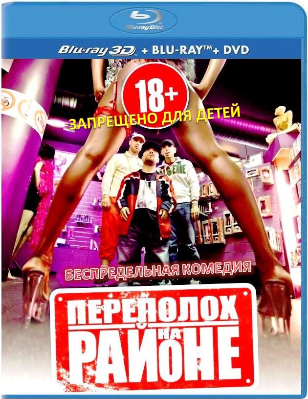 Переполох на районе / Les Kaira [2012] HDRip | Лицензия