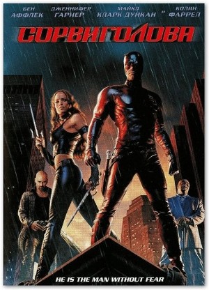 Сорвиголова / Daredevil [2003] DVDRip