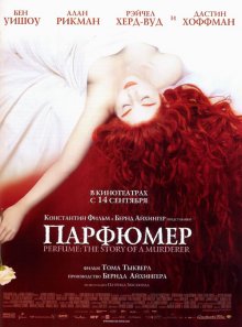 Парфюмер: История одного убийцы / Perfume: The Story of a Murderer (2006)