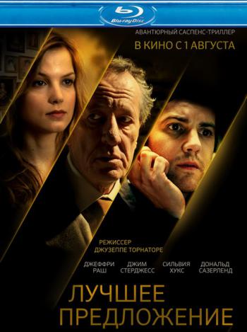 Лучшее предложение / La migliore offerta / The Best Offer [2013] HDRip