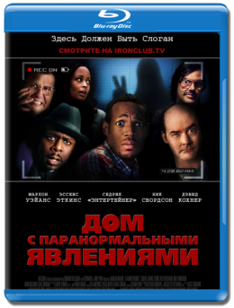 Дом с паранормальными явлениями / A Haunted House [2013] HDRip