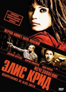 Исчезновение Элис Крид / The Disappearance of Alice Creed (2009)