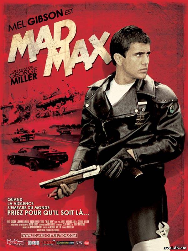 Mad Max / Безумный Макс (1979 год)