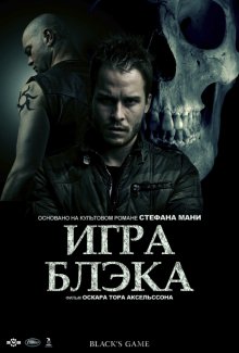 Игра Блэка / Svartur á leik (2012)