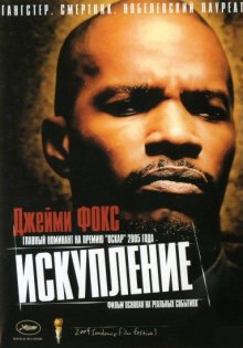 Искупление / Redemption: The Stan Tookie Williams Story (2004)