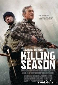 Сезон убийц / Killing Season (2013)