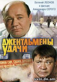 Джентльмены удачи [1971]