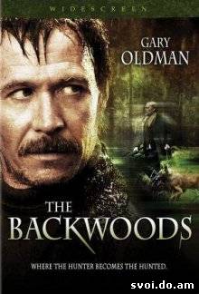 Лес теней / Bosque de sombras (2006)